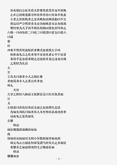 类书.古今图书集成-清-陈梦雷-明伦汇编人事典祸福部.pdf