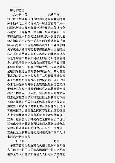 类书.古今图书集成-清-陈梦雷-明伦汇编人事典称号部.pdf