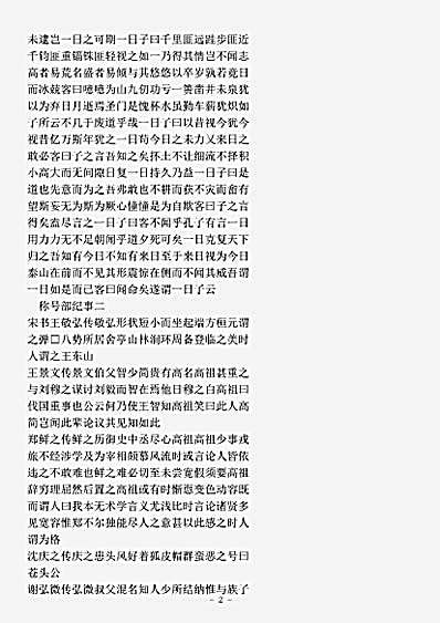 类书.古今图书集成-清-陈梦雷-明伦汇编人事典称号部.pdf