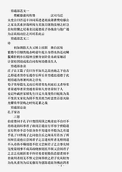 类书.古今图书集成-清-陈梦雷-明伦汇编人事典穷通部.pdf