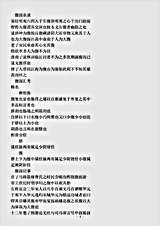 类书.古今图书集成-清-陈梦雷-明伦汇编人事典腹部.pdf