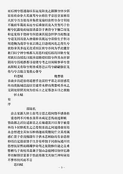 类书.古今图书集成-清-陈梦雷-明伦汇编人事典行旅部.pdf