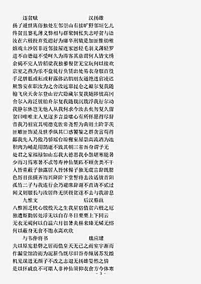 类书.古今图书集成-清-陈梦雷-明伦汇编人事典贫贱部.pdf