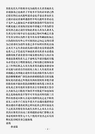 类书.古今图书集成-清-陈梦雷-明伦汇编人事典遇合部.pdf