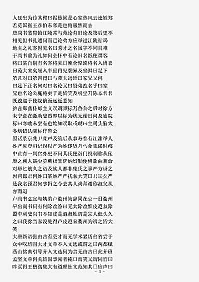 类书.古今图书集成-清-陈梦雷-明伦汇编人事典错悞部.pdf