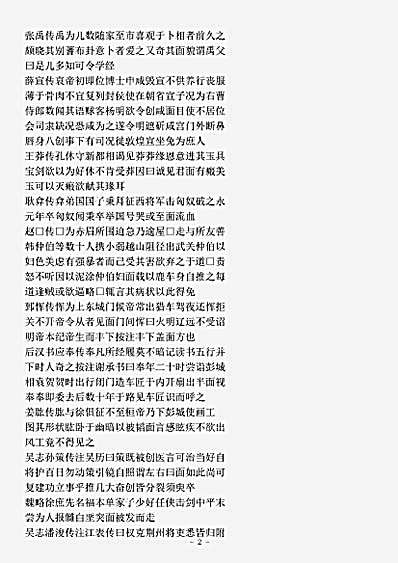 类书.古今图书集成-清-陈梦雷-明伦汇编人事典面部.pdf