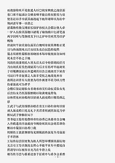 类书.古今图书集成-清-陈梦雷-明伦汇编人事典面部.pdf