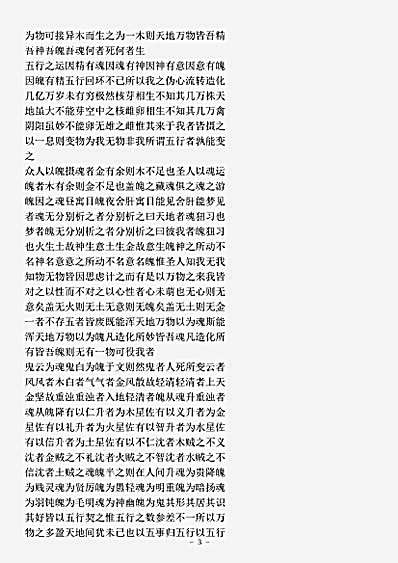 类书.古今图书集成-清-陈梦雷-明伦汇编人事典魂魄部.pdf