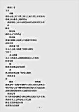 类书.古今图书集成-清-陈梦雷-明伦汇编人事典鼻部.pdf