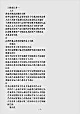 类书.古今图书集成-清-陈梦雷-明伦汇编官常典三恪部.pdf