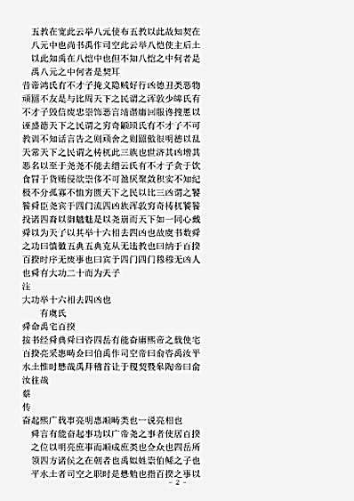 类书.古今图书集成-清-陈梦雷-明伦汇编官常典公辅部.pdf