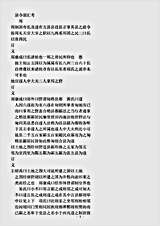 类书.古今图书集成-清-陈梦雷-明伦汇编官常典县令部.pdf