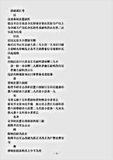 类书.古今图书集成-清-陈梦雷-明伦汇编官常典县尉部.pdf