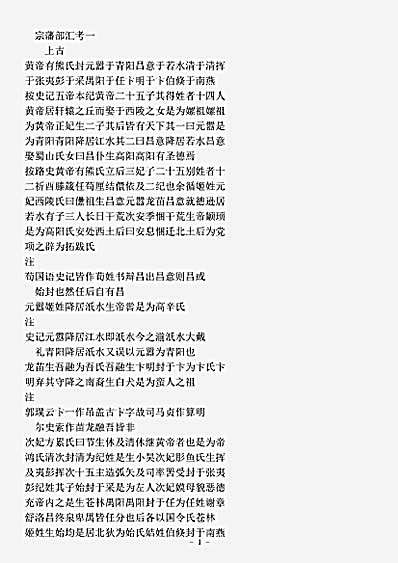 类书.古今图书集成-清-陈梦雷-明伦汇编官常典宗藩部.pdf
