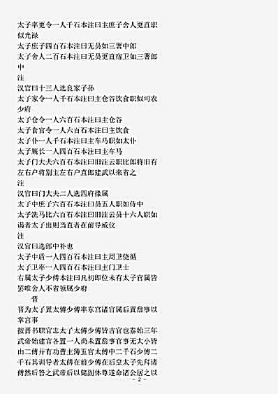 类书.古今图书集成-清-陈梦雷-明伦汇编官常典宫僚部.pdf