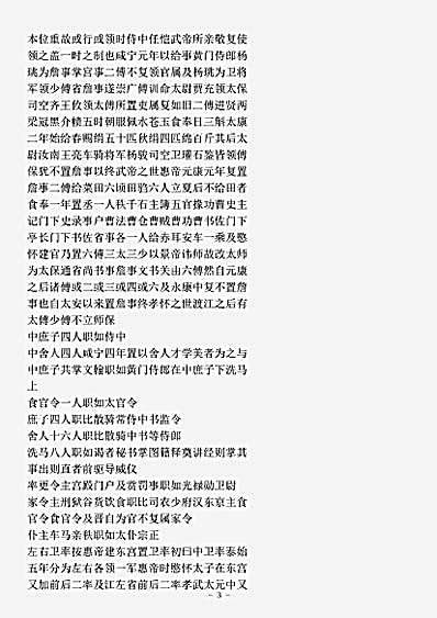类书.古今图书集成-清-陈梦雷-明伦汇编官常典宫僚部.pdf