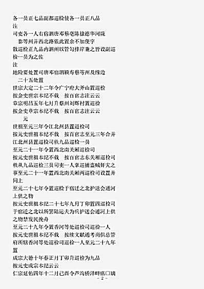 类书.古今图书集成-清-陈梦雷-明伦汇编官常典巡检部.pdf