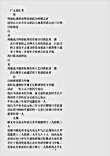 类书.古今图书集成-清-陈梦雷-明伦汇编官常典广文部.pdf