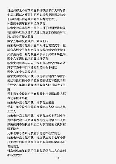类书.古今图书集成-清-陈梦雷-明伦汇编官常典广文部.pdf