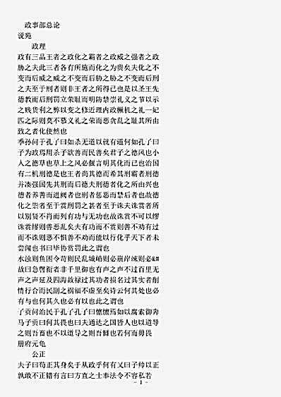 类书.古今图书集成-清-陈梦雷-明伦汇编官常典政事部.pdf
