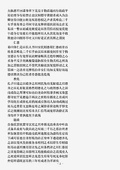 类书.古今图书集成-清-陈梦雷-明伦汇编官常典政事部.pdf