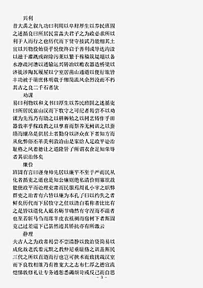 类书.古今图书集成-清-陈梦雷-明伦汇编官常典政事部.pdf