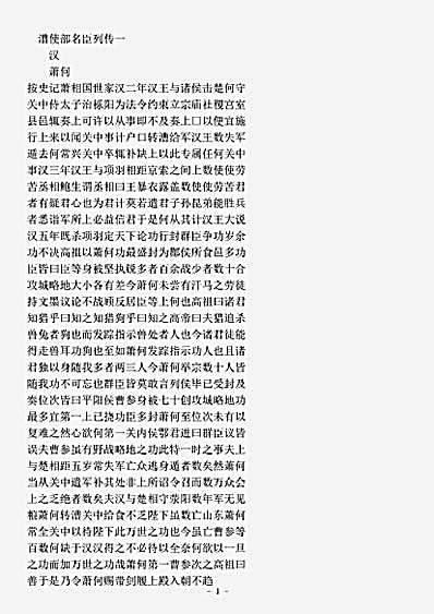 类书.古今图书集成-清-陈梦雷-明伦汇编官常典漕使部.pdf