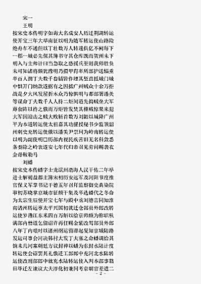 类书.古今图书集成-清-陈梦雷-明伦汇编官常典漕使部.pdf