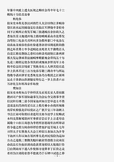 类书.古今图书集成-清-陈梦雷-明伦汇编官常典漕使部.pdf