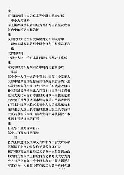 类书.古今图书集成-清-陈梦雷-明伦汇编官常典王寮部.pdf