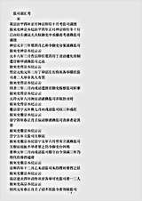 类书.古今图书集成-清-陈梦雷-明伦汇编官常典监司部.pdf 类书.古今图书集成-清-陈梦雷-明伦汇编官常典监司部.pdf