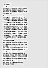 类书.古今图书集成-清-陈梦雷-明伦汇编官常典臬司部.pdf