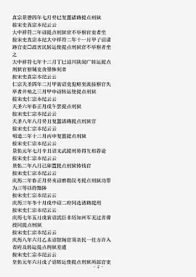 类书.古今图书集成-清-陈梦雷-明伦汇编官常典臬司部.pdf