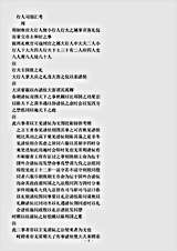 类书.古今图书集成-清-陈梦雷-明伦汇编官常典行人司部.pdf