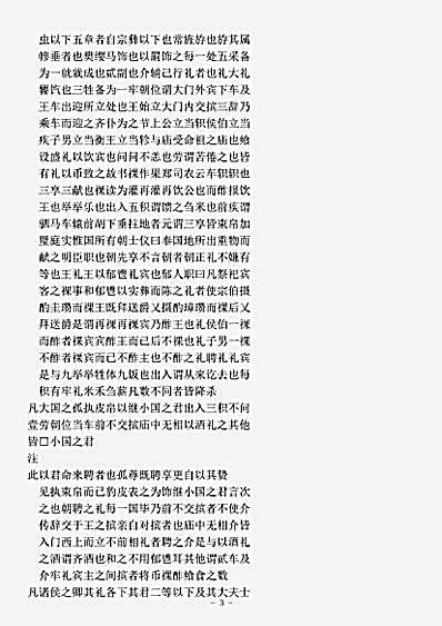 类书.古今图书集成-清-陈梦雷-明伦汇编官常典行人司部.pdf