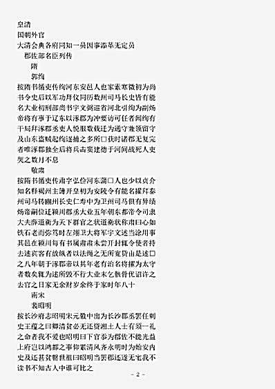 类书.古今图书集成-清-陈梦雷-明伦汇编官常典郡佐部.pdf