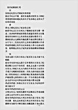 类书.古今图书集成-清-陈梦雷-明伦汇编宫闱典东宫妃嫔部.pdf