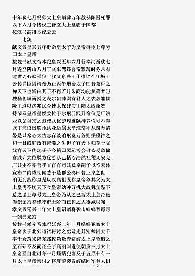 类书.古今图书集成-清-陈梦雷-明伦汇编宫闱典太上皇部.pdf