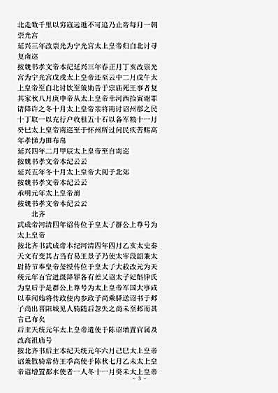 类书.古今图书集成-清-陈梦雷-明伦汇编宫闱典太上皇部.pdf