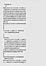 类书.古今图书集成-清-陈梦雷-明伦汇编宫闱典宫闱总部.pdf 类书.古今图书集成-清-陈梦雷-明伦汇编宫闱典宫闱总部.pdf