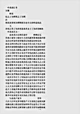 类书.古今图书集成-清-陈梦雷-明伦汇编家范典中表部.pdf