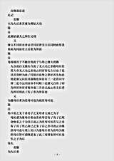 类书.古今图书集成-清-陈梦雷-明伦汇编家范典出继部.pdf 类书.古今图书集成-清-陈梦雷-明伦汇编家范典出继部.pdf