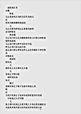 类书.古今图书集成-清-陈梦雷-明伦汇编家范典叔侄部.pdf