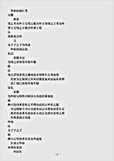 类书.古今图书集成-清-陈梦雷-明伦汇编家范典外祖孙部.pdf