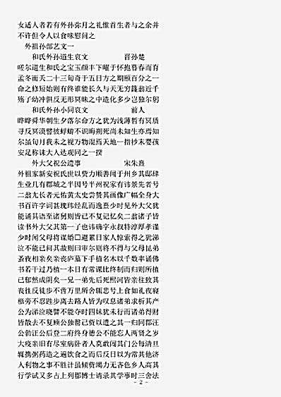 类书.古今图书集成-清-陈梦雷-明伦汇编家范典外祖孙部.pdf
