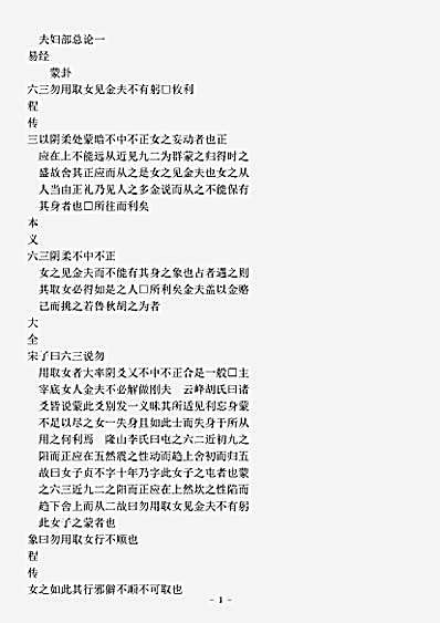 类书.古今图书集成-清-陈梦雷-明伦汇编家范典夫妇部.pdf