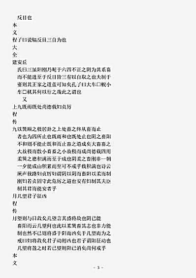类书.古今图书集成-清-陈梦雷-明伦汇编家范典夫妇部.pdf