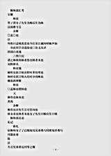 类书.古今图书集成-清-陈梦雷-明伦汇编家范典姊妹部.pdf