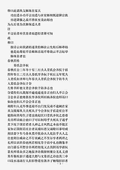 类书.古今图书集成-清-陈梦雷-明伦汇编家范典姊妹部.pdf