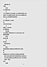 类书.古今图书集成-清-陈梦雷-明伦汇编家范典姑侄部.pdf
